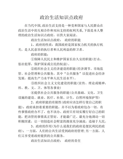 政治生活知识点政府