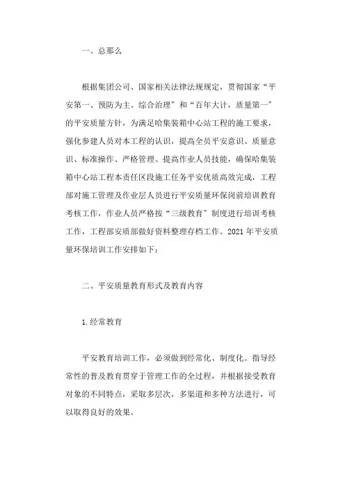 安全质量教育培训计划