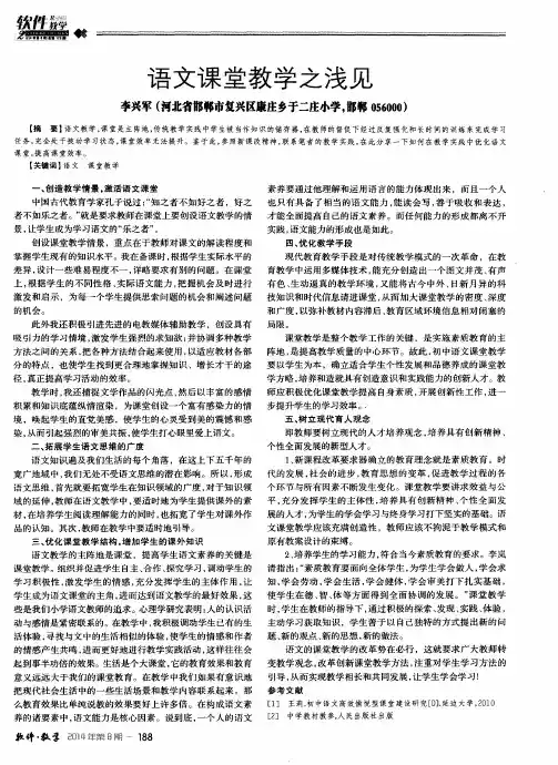 语文课堂教学之浅见