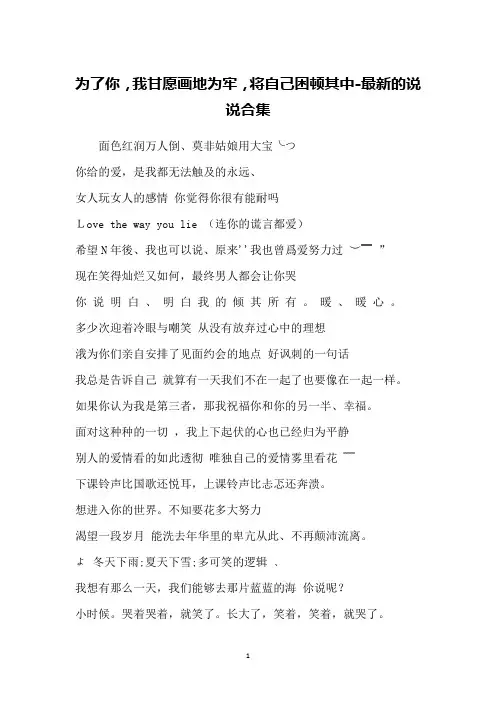 为了你,我甘愿画地为牢,将自己困顿其中-最新的说说合集