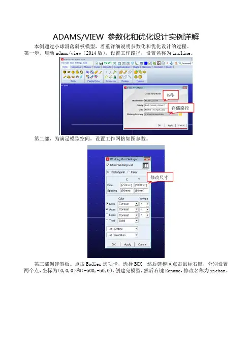 ADAMS VIEW 参数化和优化设计实例详解