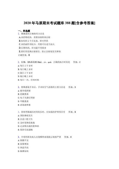 精编新版2020年马原期末考试题库(含答案)
