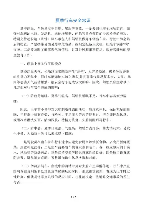 夏季行车安全常识夏季高温