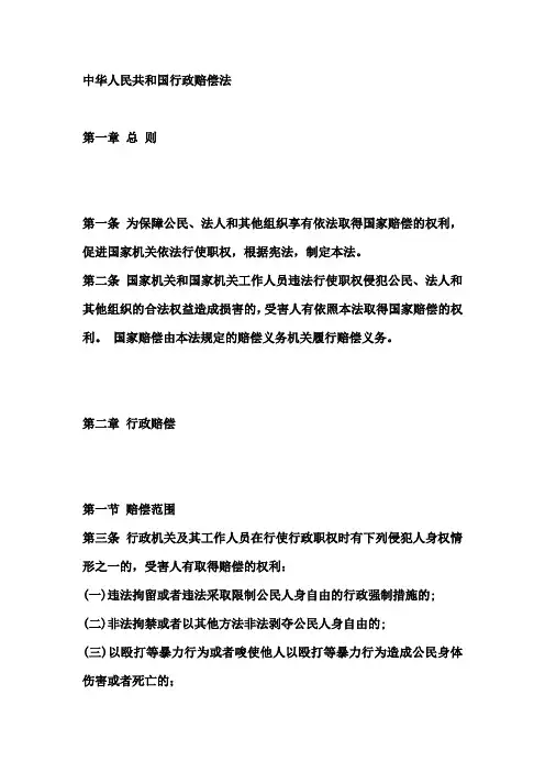 中华人民共和国行政赔偿法 2