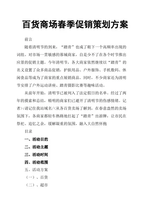 百货商场春季促销策划方案