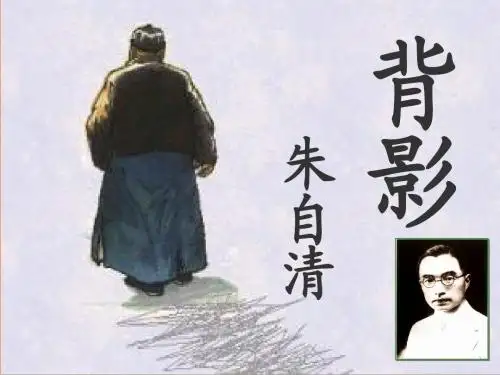 《背影》(整理版)