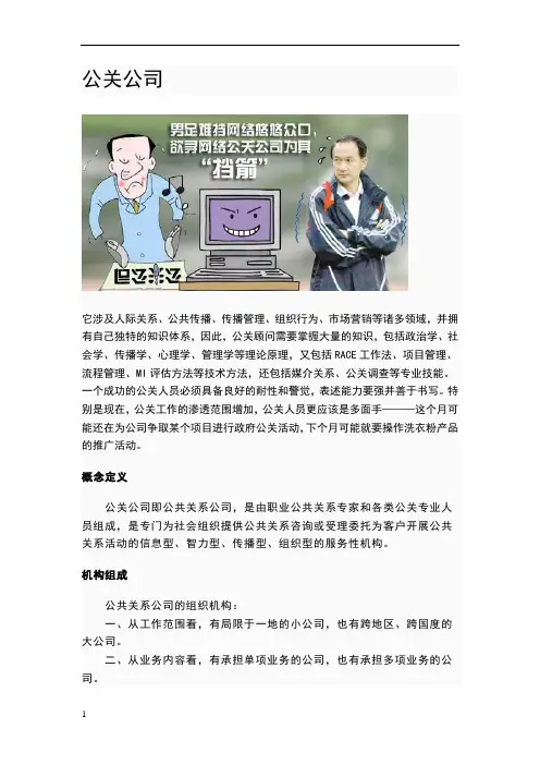 公关公司市场调研