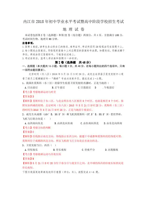 【全国市级中考地理word、解析】内江市2018年初中学业水平考试中考地理(WORD版,含答案)解析版