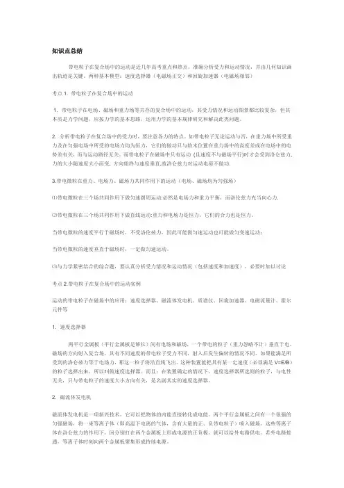 复合场知识点总结