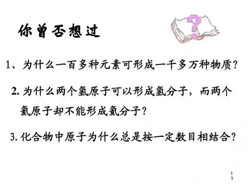 第1课时_离子键