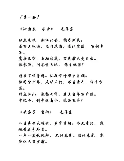 高中语文古诗文背诵篇目(人教版)