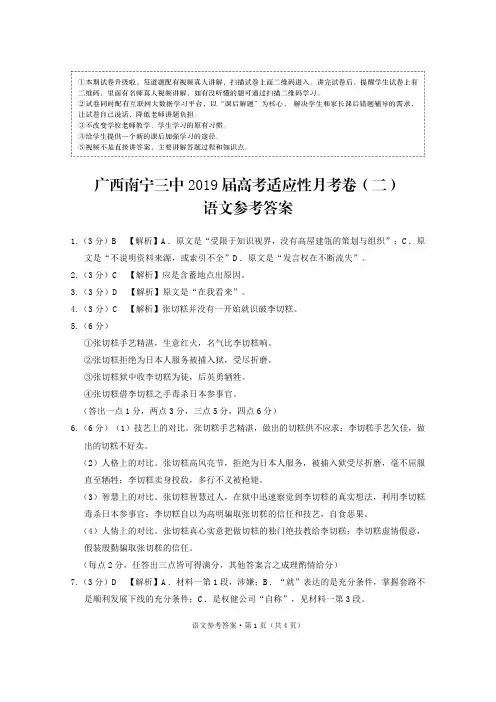 广西南宁三中2019届高考适应性月考卷(二)语文-答案
