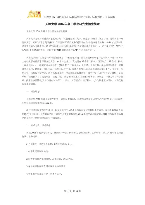 天津大学2016年硕士学位研究生招生简章