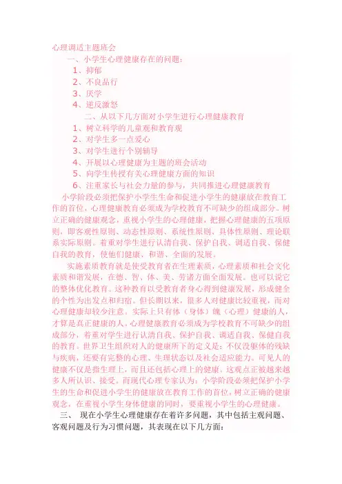 心理调适主题班会