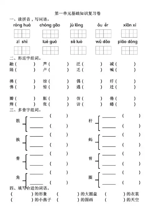 部编版语文三年级下册单元基础知识复习卷