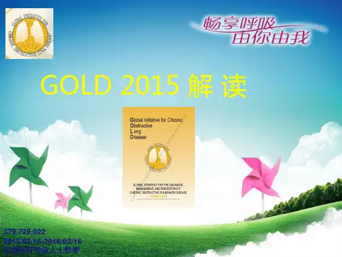 慢性阻塞性肺病诊疗治疗GOLD