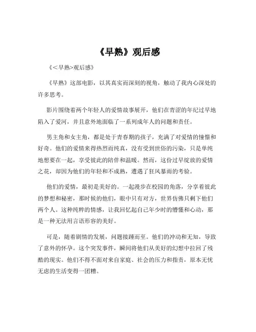 《早熟》观后感