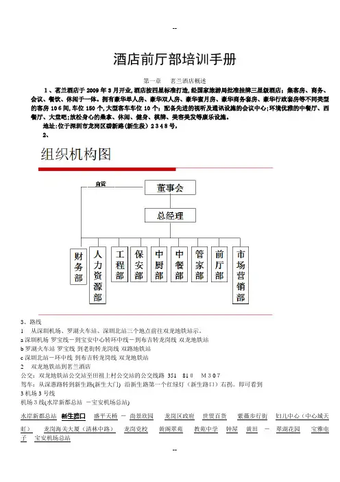 酒店前厅部培训手册