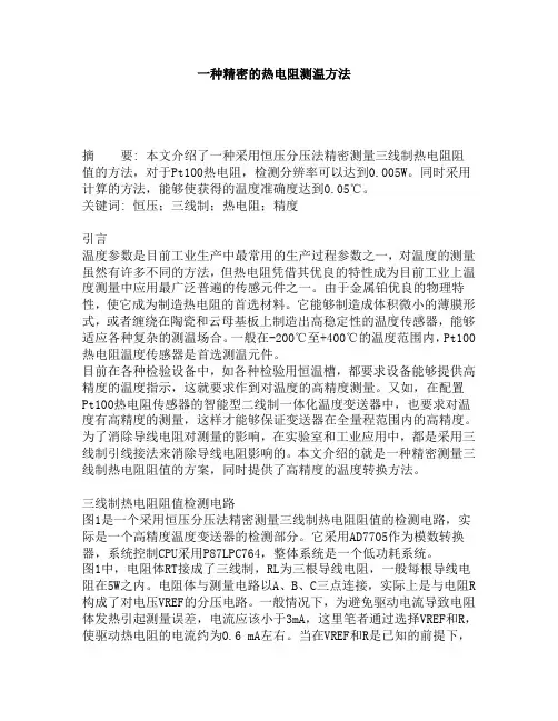 PT100温度传感器测温详解
