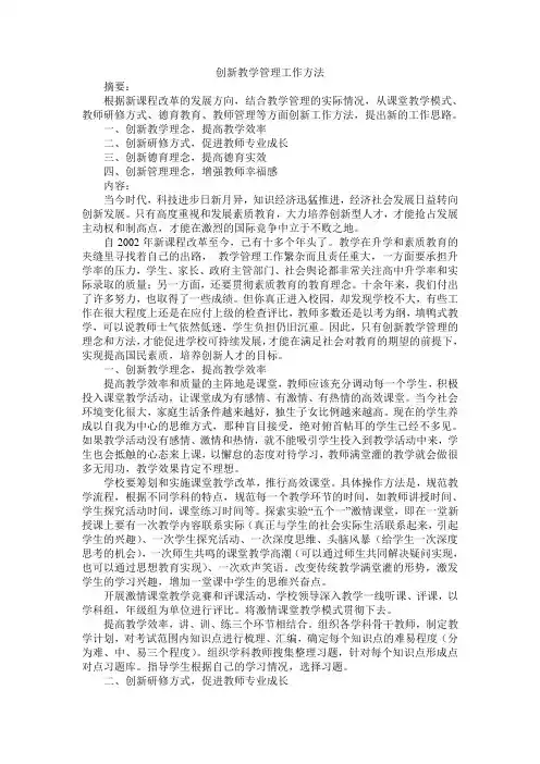 创新教学管理工作方法