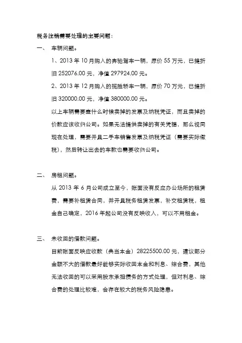 税务注销需要处理的主要问题