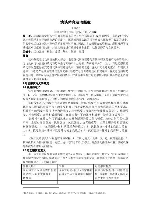 运动强度的再认识
