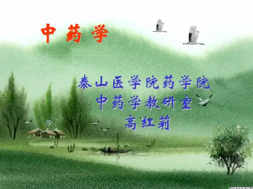 19中药学课件(化痰止咳平喘药)