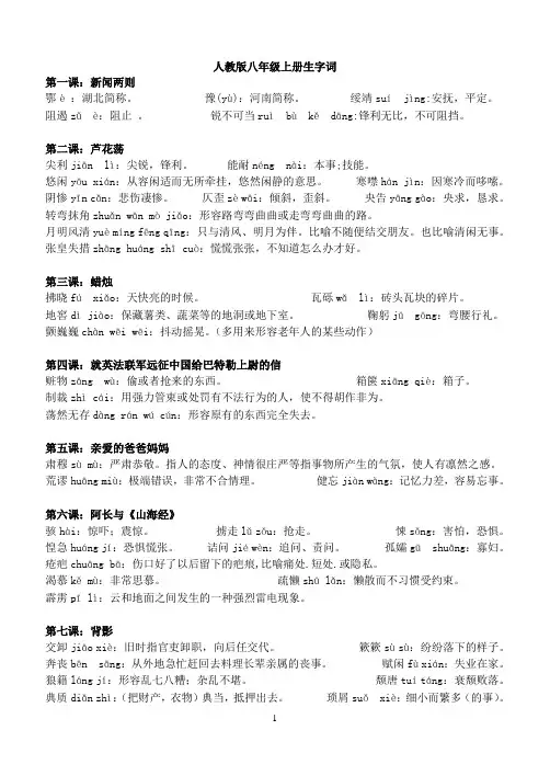 人教版八年级上册生字词拼音及解释 2
