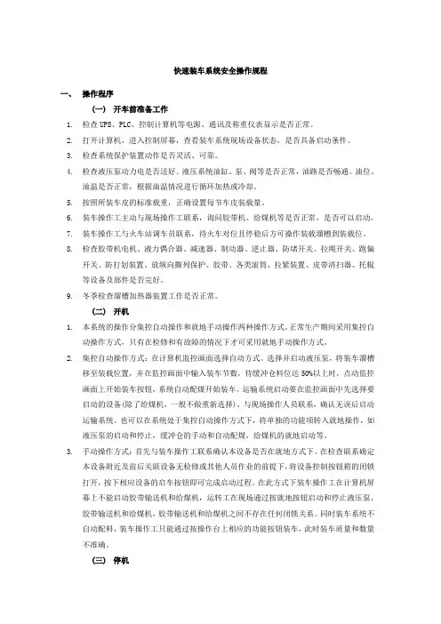 快速装车系统安全操作规程