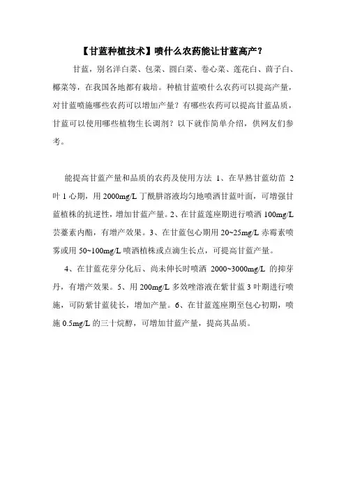 【甘蓝种植技术】喷什么农药能让甘蓝高产？