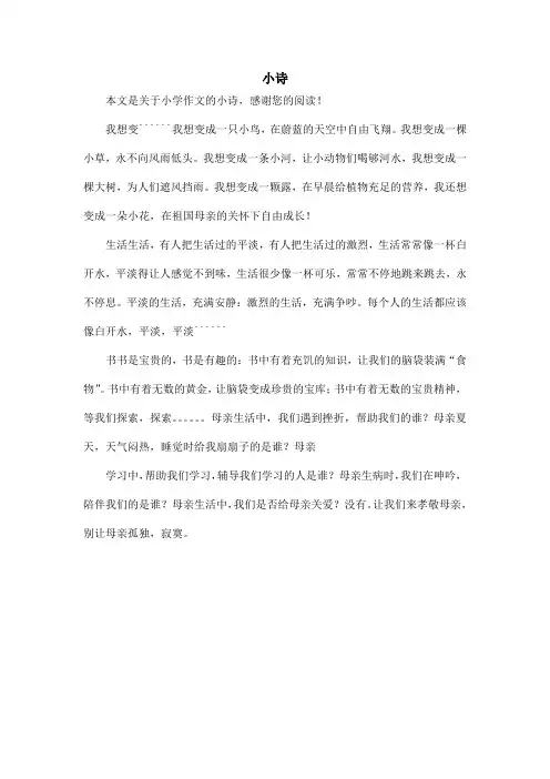 小诗_小学作文