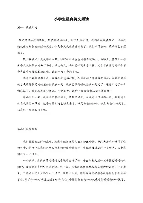 部编(统编版)二年级语文上册：小学生经典美文阅读【精编】.docx