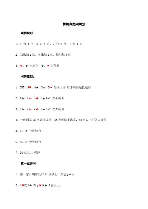 桥牌自然叫牌法 2