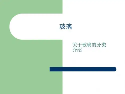玻璃