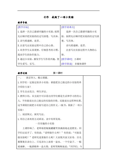 最新部编版三年级语文下册：第四单元 习作  我做了一项小实验