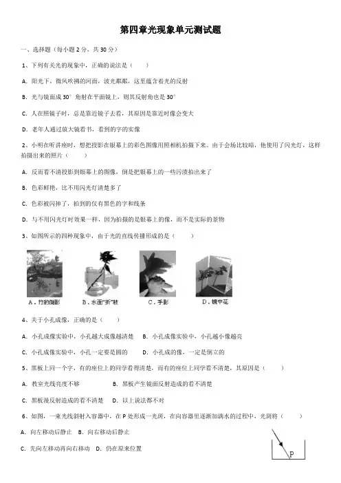 人教版八年级物理第四章光现象单元测试题