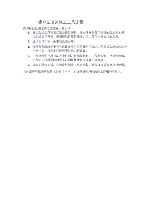 棚户区改造施工工艺流程