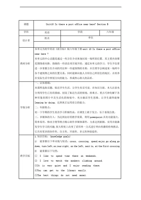 鲁教版英语六年级下Unit10 Is there a post office near here SectionB (1)