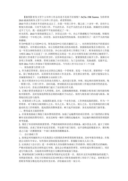 财务主管个人年终工作总结