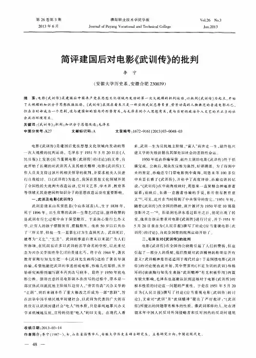 简评建国后对电影《武训传》的批判