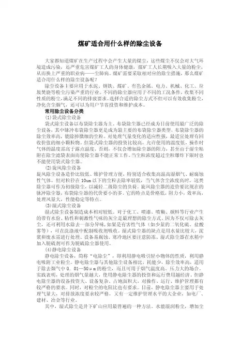 煤矿适合用的除尘设备