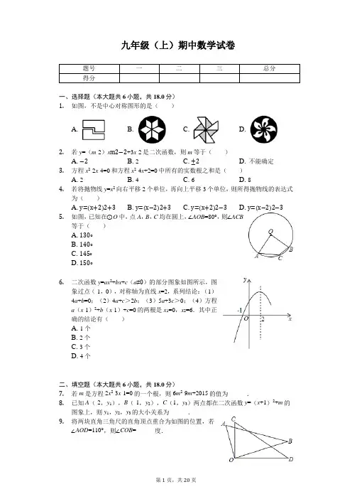 江西省赣州市九年级(上)期中数学试卷