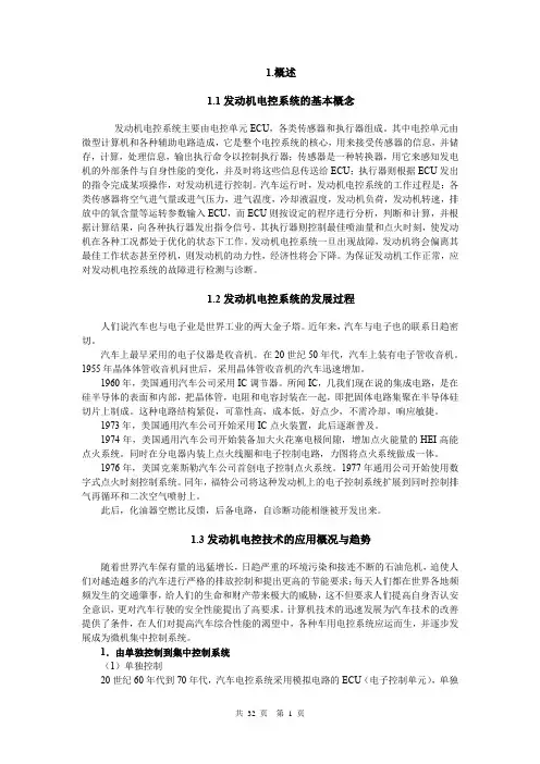 机电毕业论文-发动机电控系统检测与维修