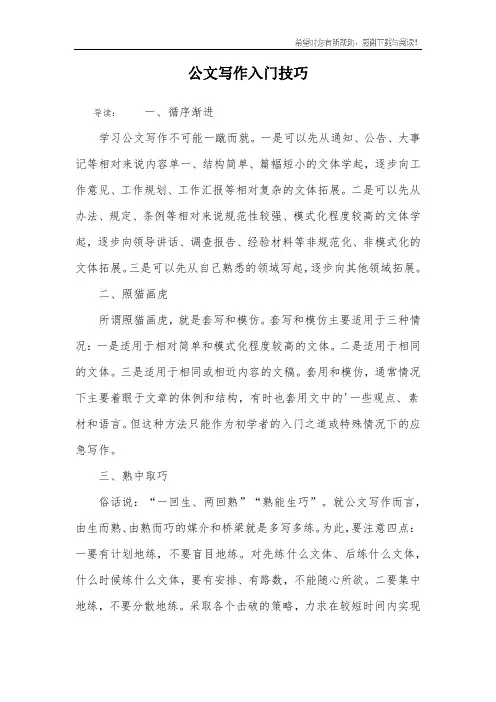 公文写作入门技巧