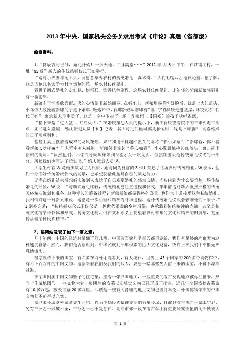 2013年中央、国家机关公务员录用考试《申论》真题(省部级)