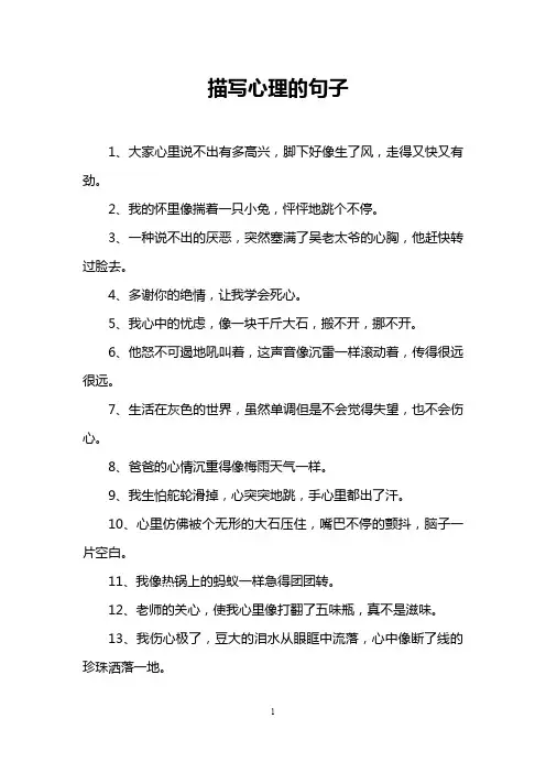 描写心理的句子