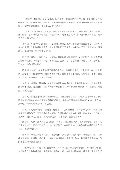 五年级学生评语41