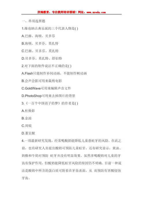 2016年教师资格证国考考试《小学综合素质》全新仿真题一
