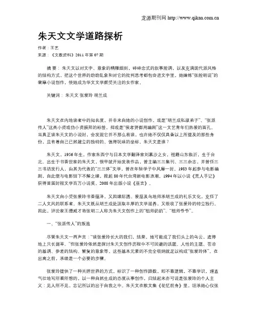 朱天文文学道路探析