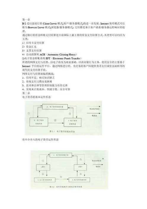 支付与结算
